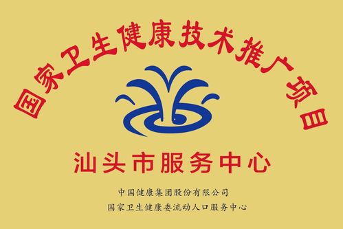 國(guó)家衛(wèi)生健康技術(shù)推廣項(xiàng)目服務(wù)中心亞健康專業(yè)調(diào)理機(jī)構(gòu)標(biāo)準(zhǔn)化建設(shè)發(fā)布會(huì)推動(dòng)技術(shù)推廣