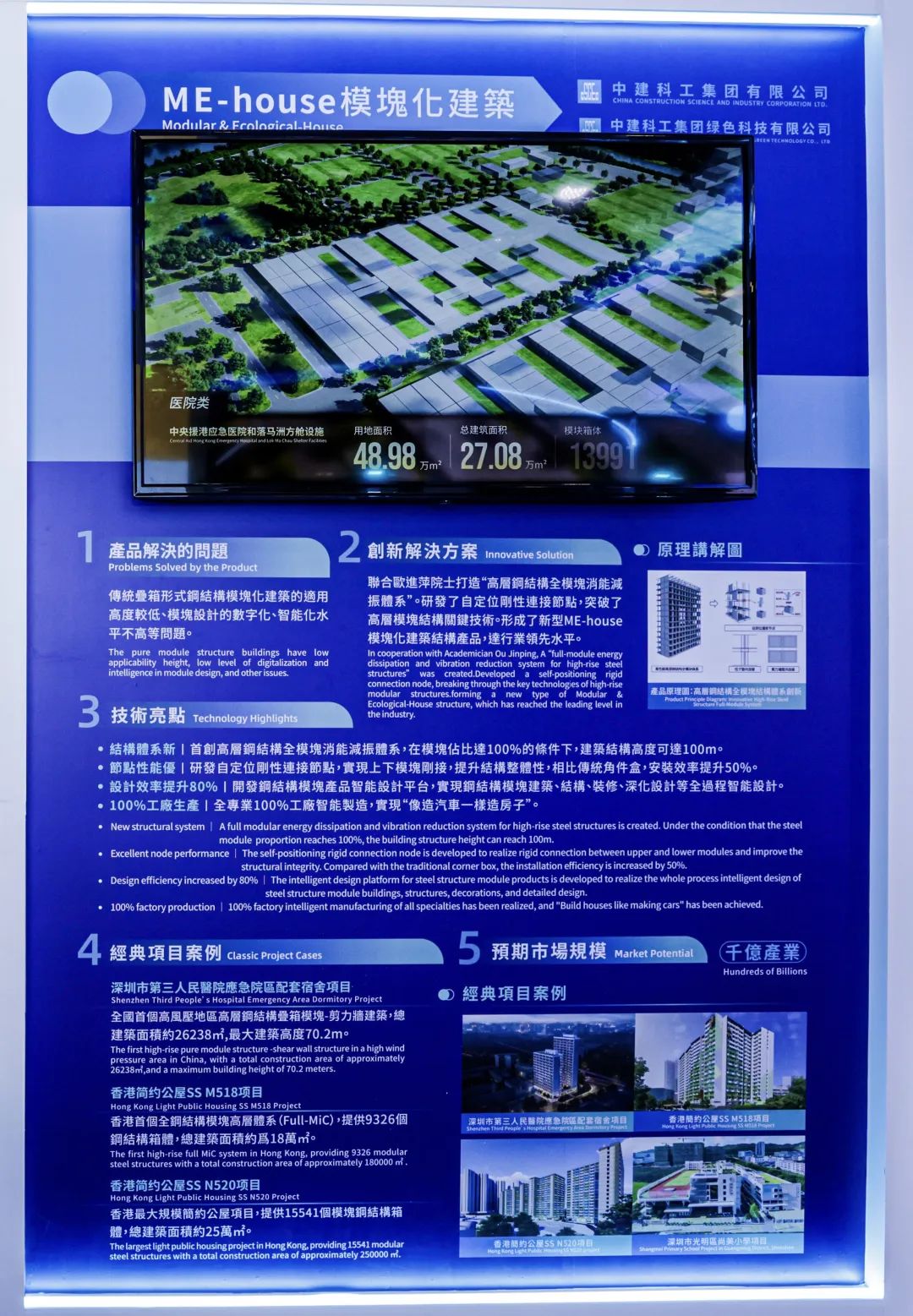 中國建筑首批產(chǎn)業(yè)化推廣產(chǎn)品亮相第五屆BEYOND博覽會(huì)，引領(lǐng)行業(yè)技術(shù)革新