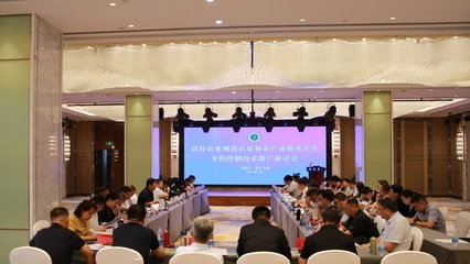 中國良好農(nóng)業(yè)規(guī)范認(rèn)證與農(nóng)產(chǎn)品質(zhì)量安全全程控制技術(shù)推廣研討會(huì)在鄂爾多斯市成功召開