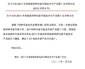 國家質(zhì)檢中心發(fā)布特種設(shè)備技術(shù)產(chǎn)品推廣目錄 推動(dòng)技術(shù)升級(jí)，保障安全發(fā)展